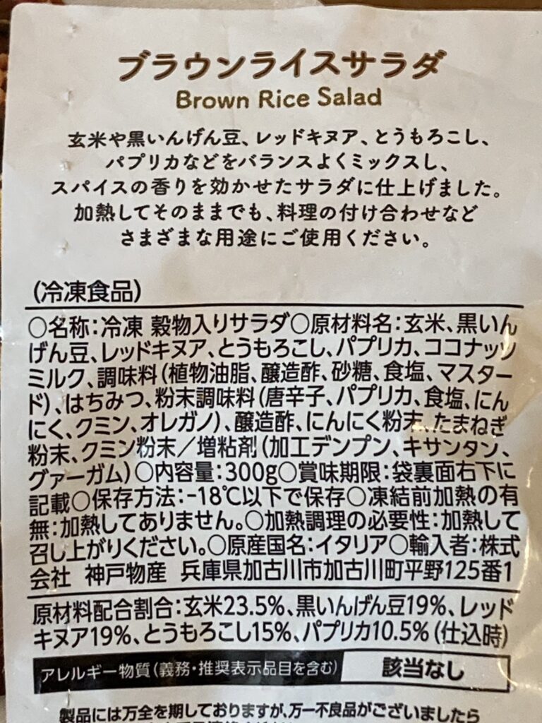 結節性痒疹を本気で治す女がオススメする業務スーパーの食材